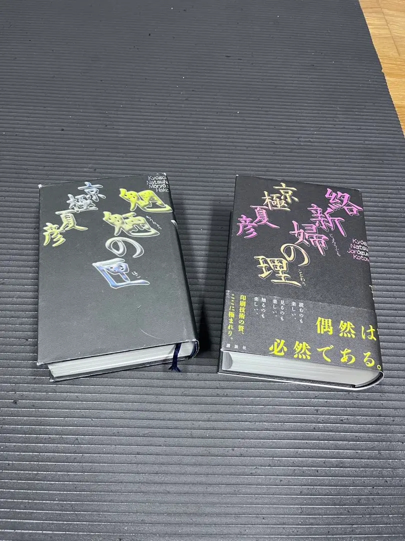 2026年最新】京極夏彦 愛蔵版の人気アイテム - メルカリ