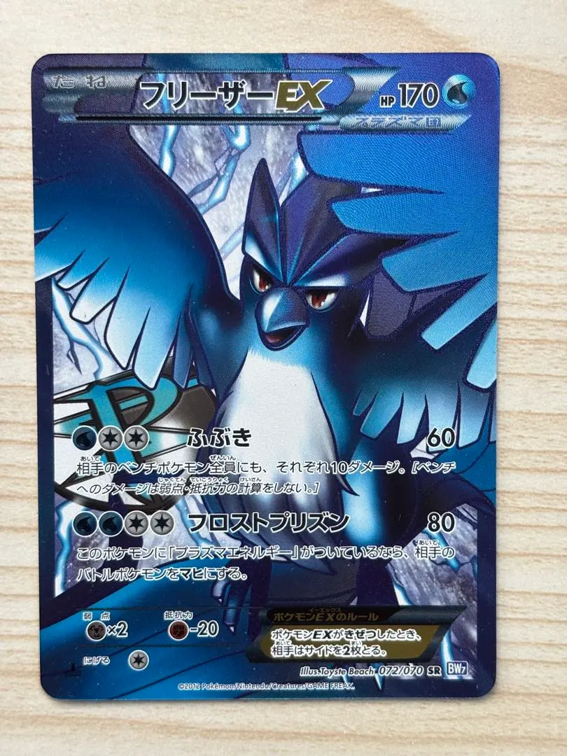 2026年最新】フリーザーex sr bw7 プラズマゲイル 072/070の人気