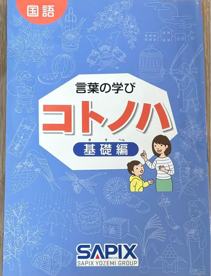 2026年最新】コトノハ sapixの人気アイテム - メルカリ