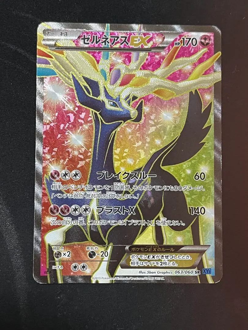 2026年最新】Pokemon Card Game カード名：ゼルネアスEX ポケモン
