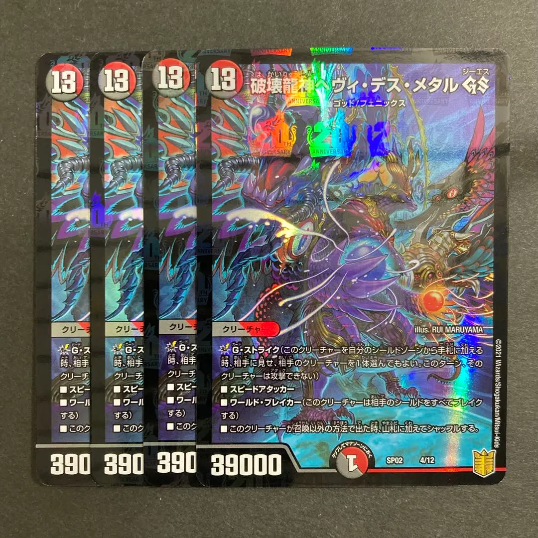 2026年最新】龍神ヘヴィの人気アイテム - メルカリ