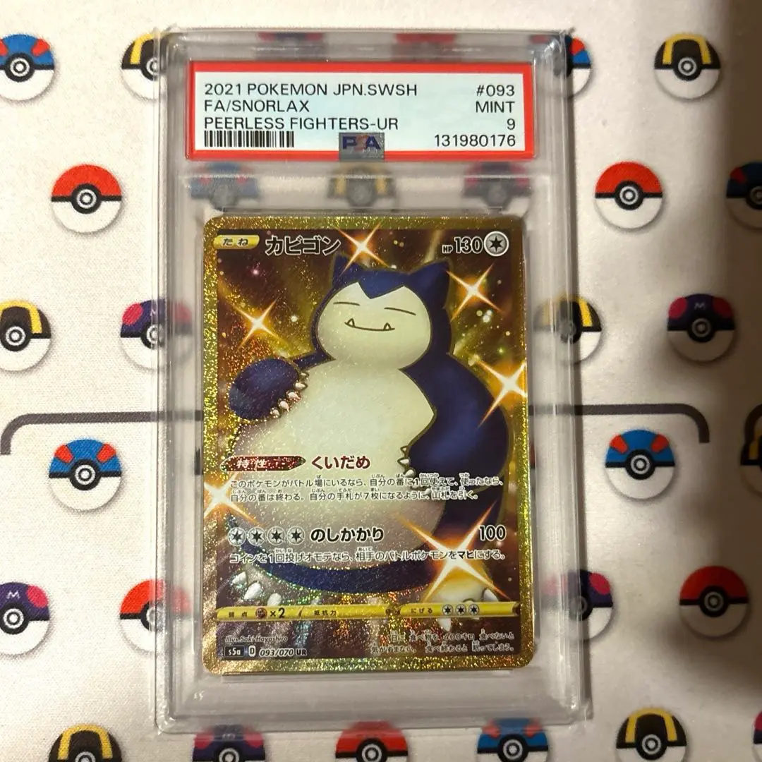 2026年最新】カビゴン ur psa10の人気アイテム - メルカリ