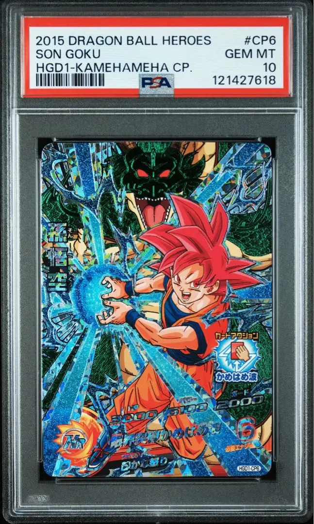 2026年最新】h2-11 孫悟空 psa10の人気アイテム - メルカリ