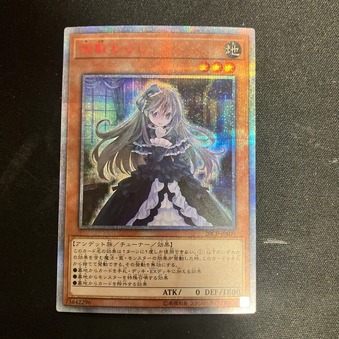 2026年最新】屋敷わらし 20thの人気アイテム - メルカリ