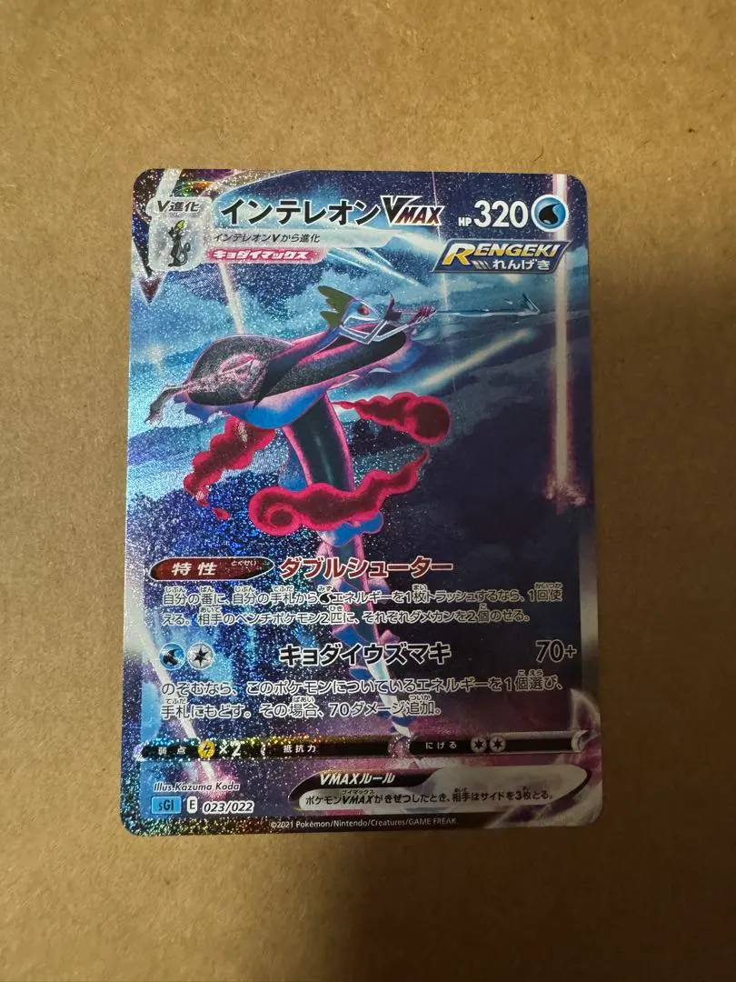 2026年最新】インテレオンvmax saの人気アイテム - メルカリ