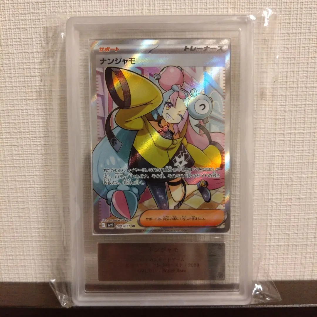 2026年最新】ars10 ナンジャモの人気アイテム - メルカリ