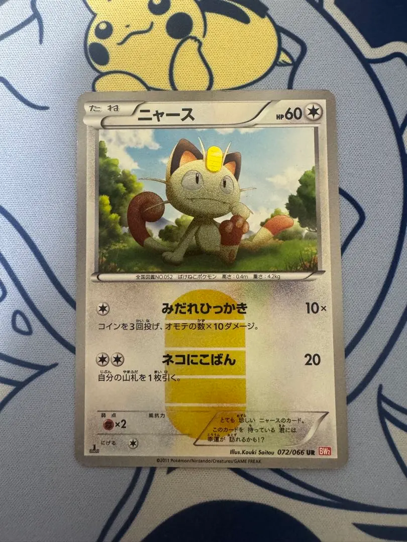 2026年最新】ニャース ur 072/066の人気アイテム - メルカリ