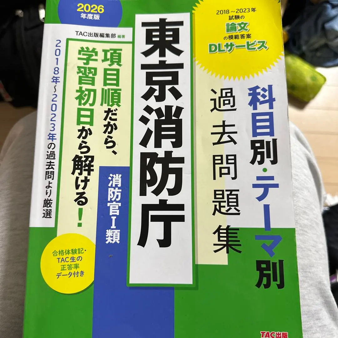 2026年最新】東京消防庁過去問の人気アイテム - メルカリ
