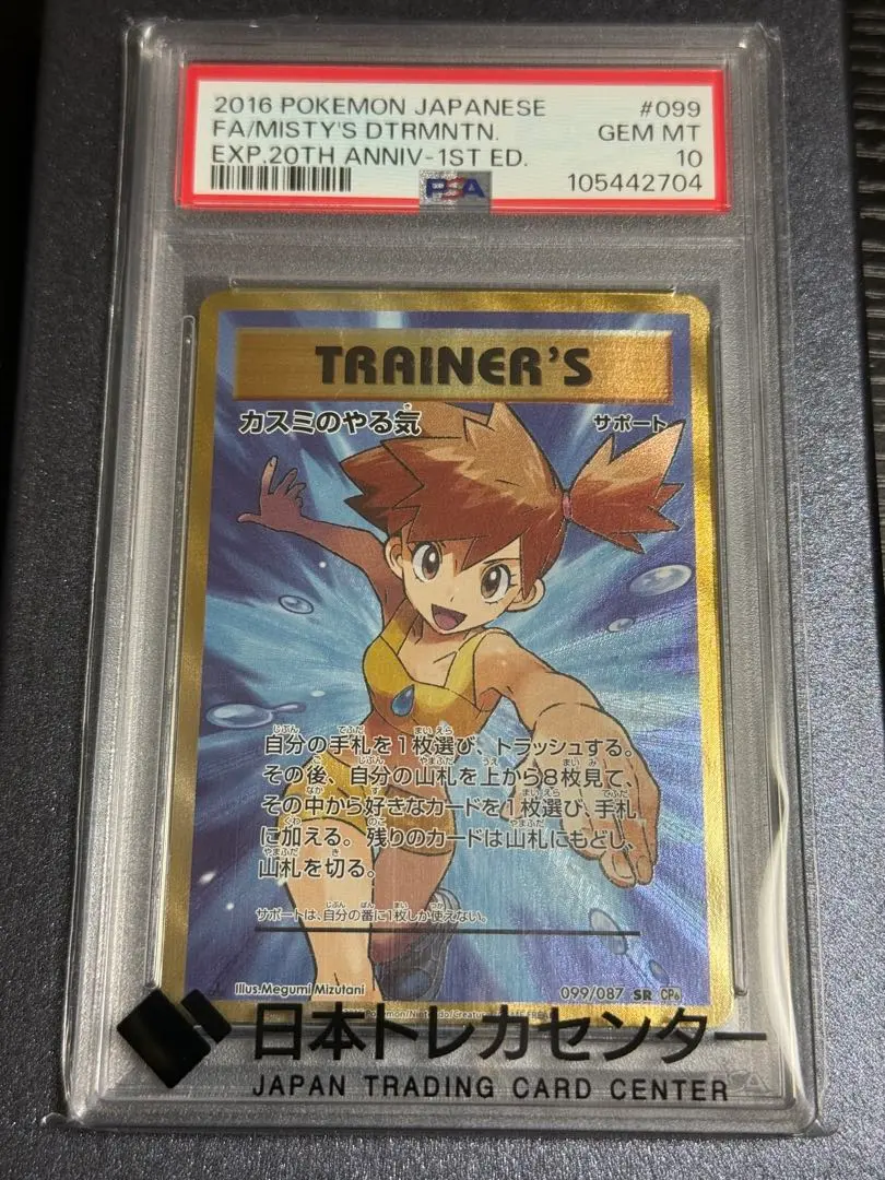 2026年最新】カスミのやる気 sr psa10の人気アイテム - メルカリ