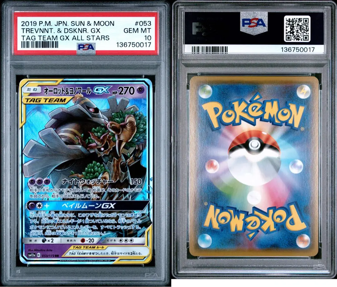 2026年最新】ヨノワール psa10の人気アイテム - メルカリ