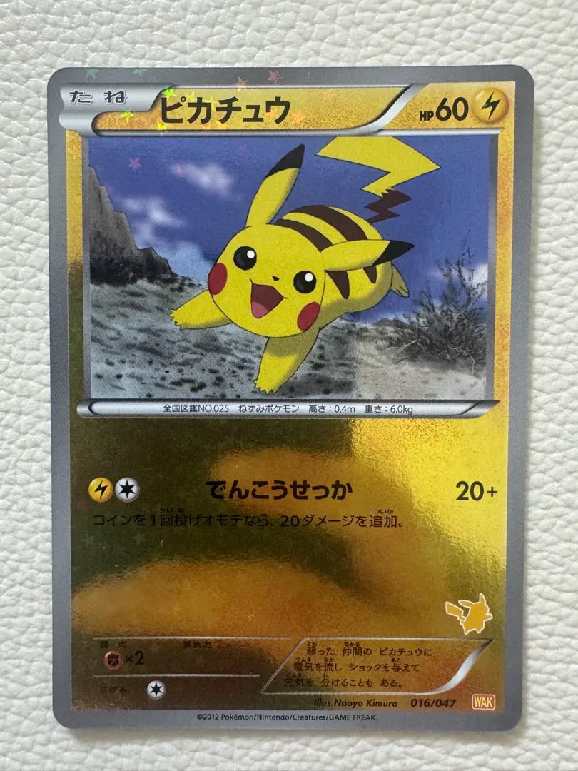 2026年最新】ピカチュウ 016/047の人気アイテム - メルカリ