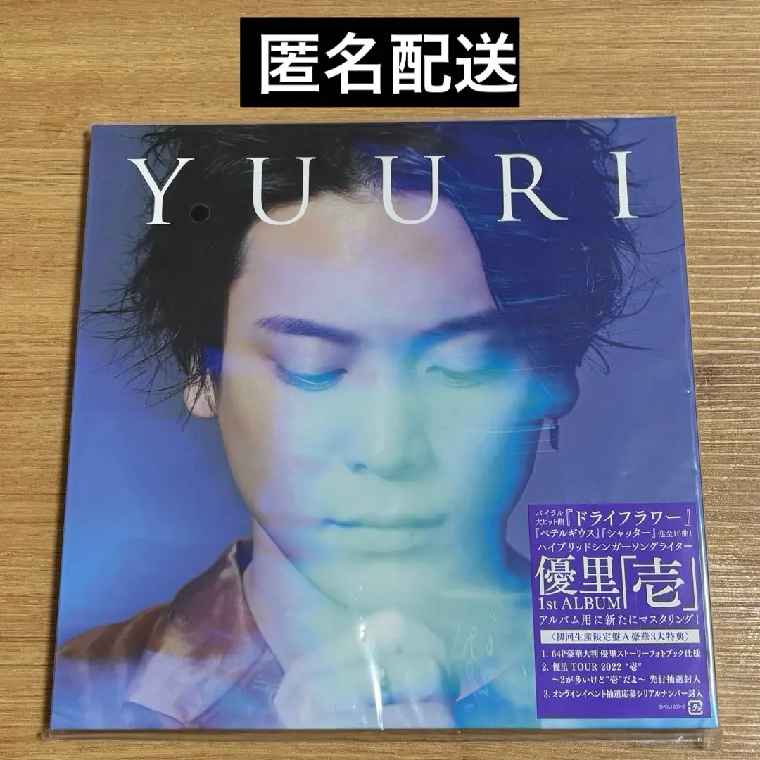 2026年最新】優里 壱 初回の人気アイテム - メルカリ