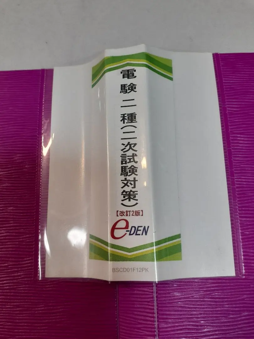 2026年最新】電験二種 dvd e-denの人気アイテム - メルカリ