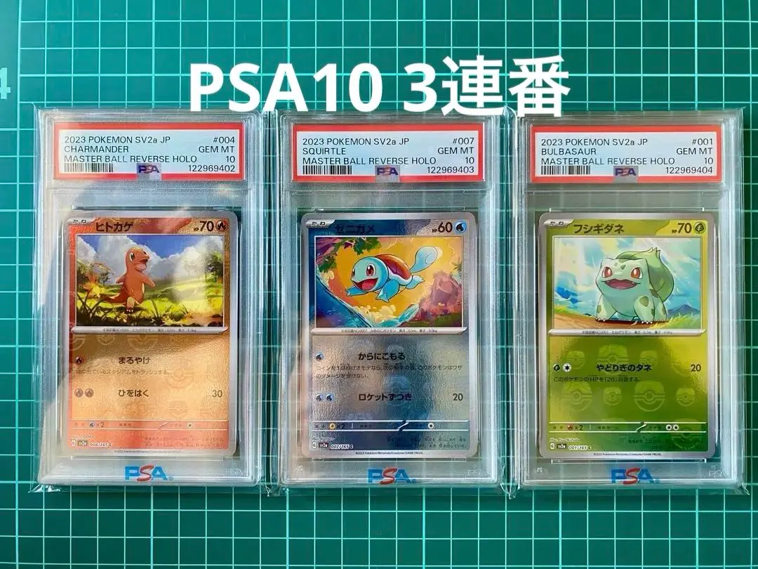 2026年最新】フシギダネ マスターボール psa10の人気アイテム - メルカリ