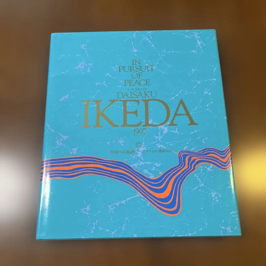 2026年最新】池田大作の軌跡の人気アイテム - メルカリ