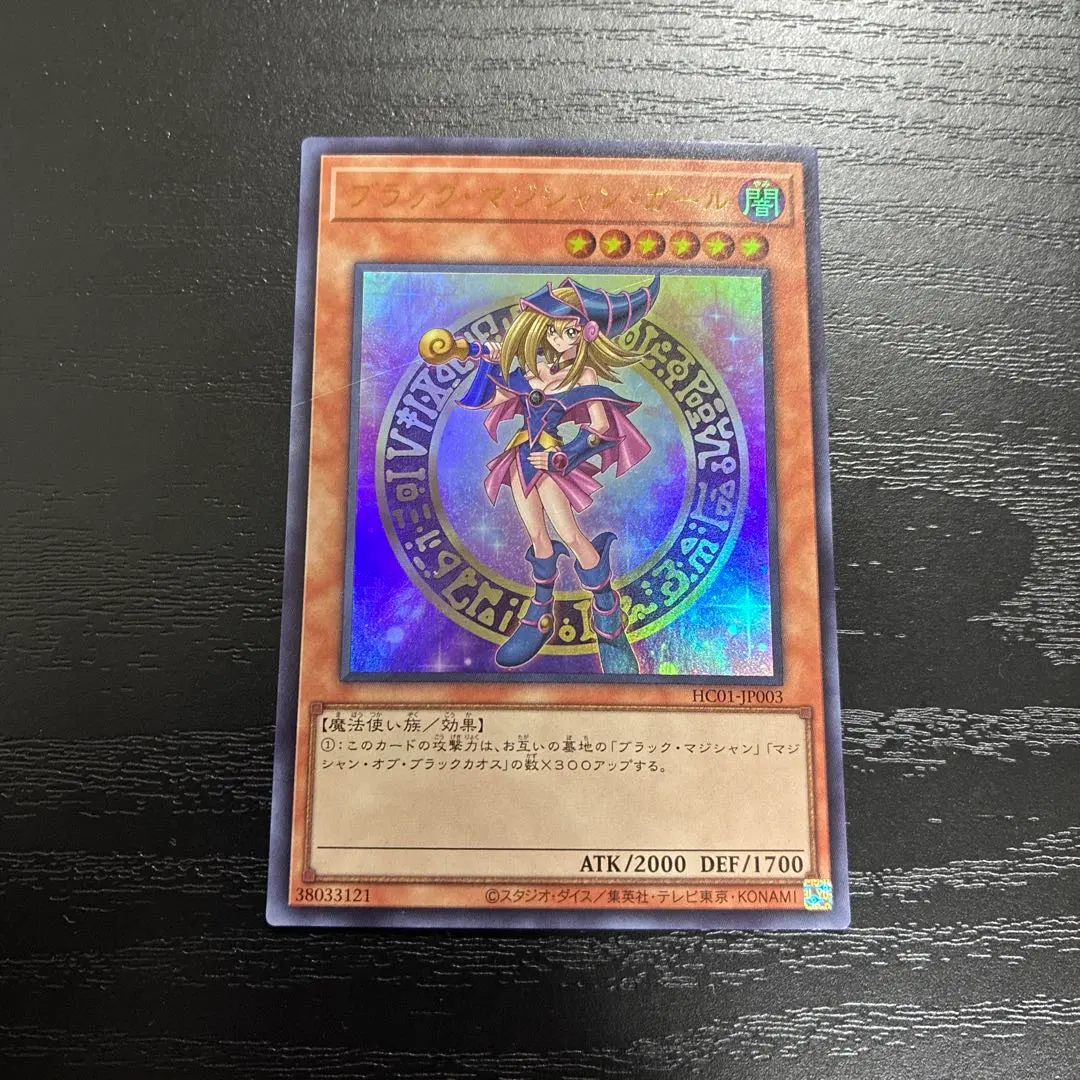 2026年最新】ブラックマジシャンガール ウルトラ ヒスコレの人気