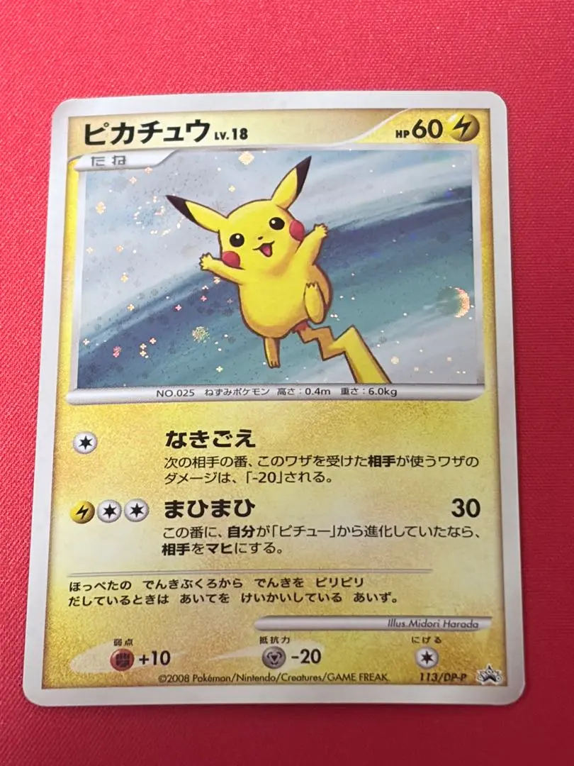 2026年最新】ぴかちゅう プロモ 113 dpの人気アイテム - メルカリ