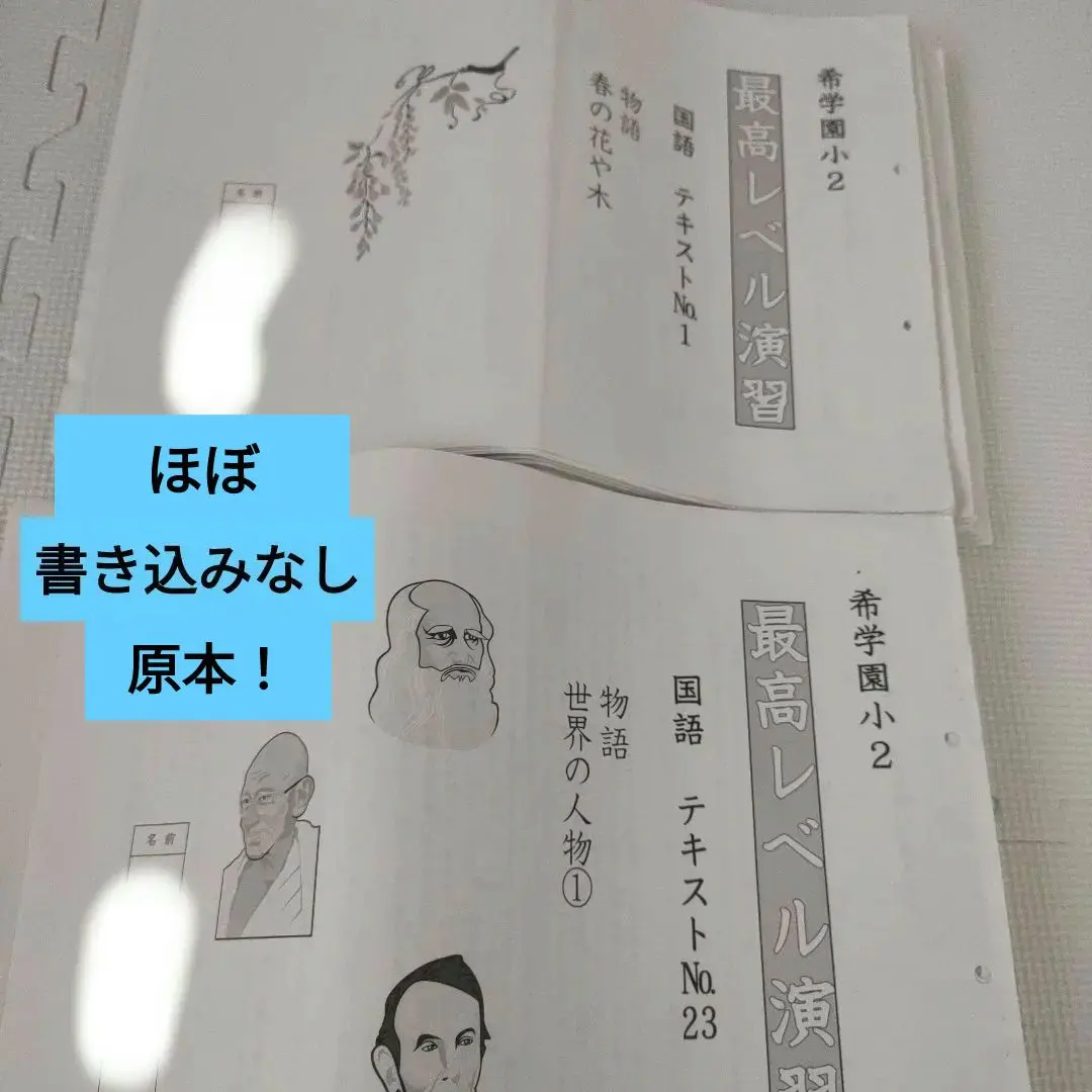 2026年最新】希学園 小2 最高レベル国語の人気アイテム - メルカリ