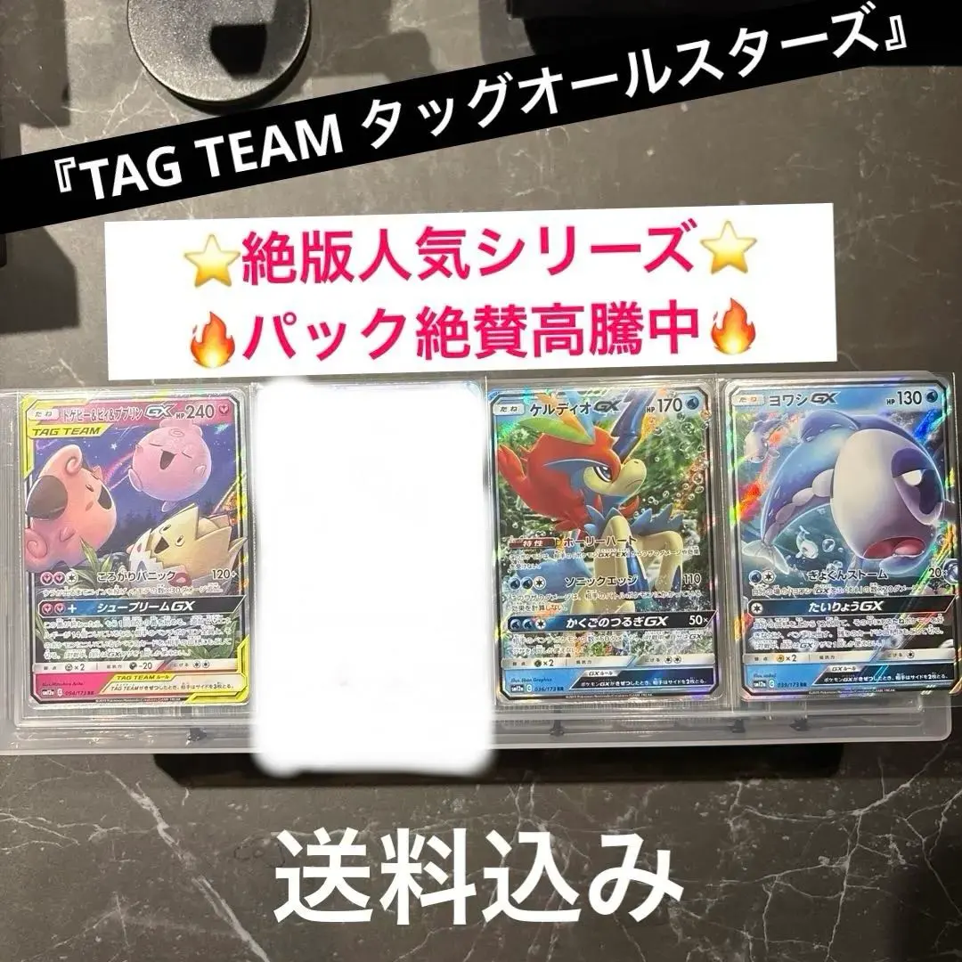 2026年最新】タッグチーム コンプの人気アイテム - メルカリ