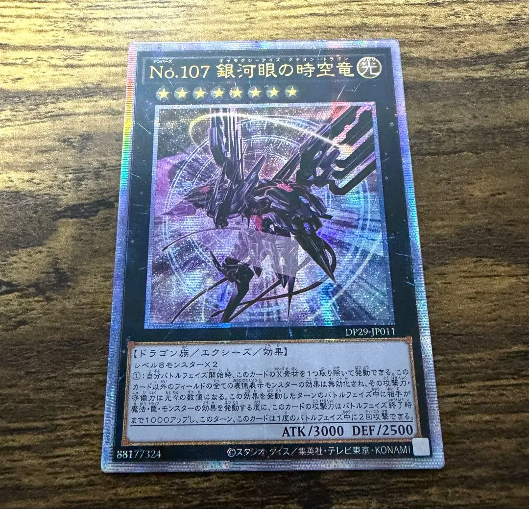 2026年最新】no.107 銀河眼の時空竜 20thの人気アイテム - メルカリ