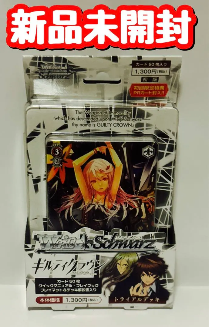 2026年最新】ギルティクラウン デッキの人気アイテム - メルカリ