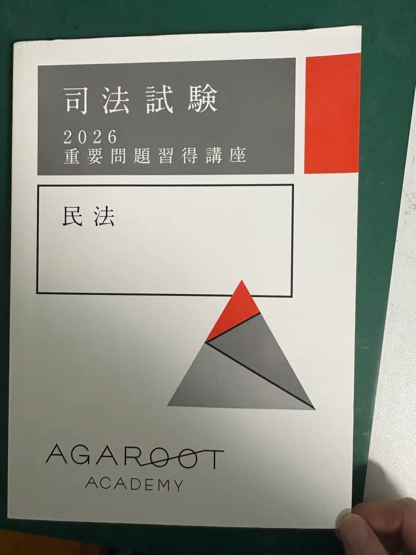 2026年最新】重要問題習得講座 2026 民法の人気アイテム - メルカリ
