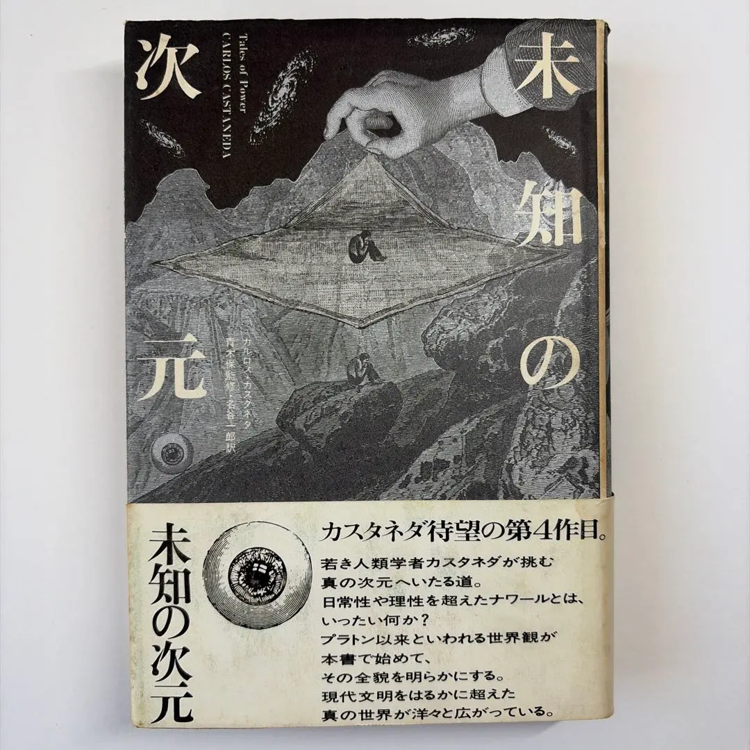2026年最新】カルロス・カスタネダの人気アイテム - メルカリ