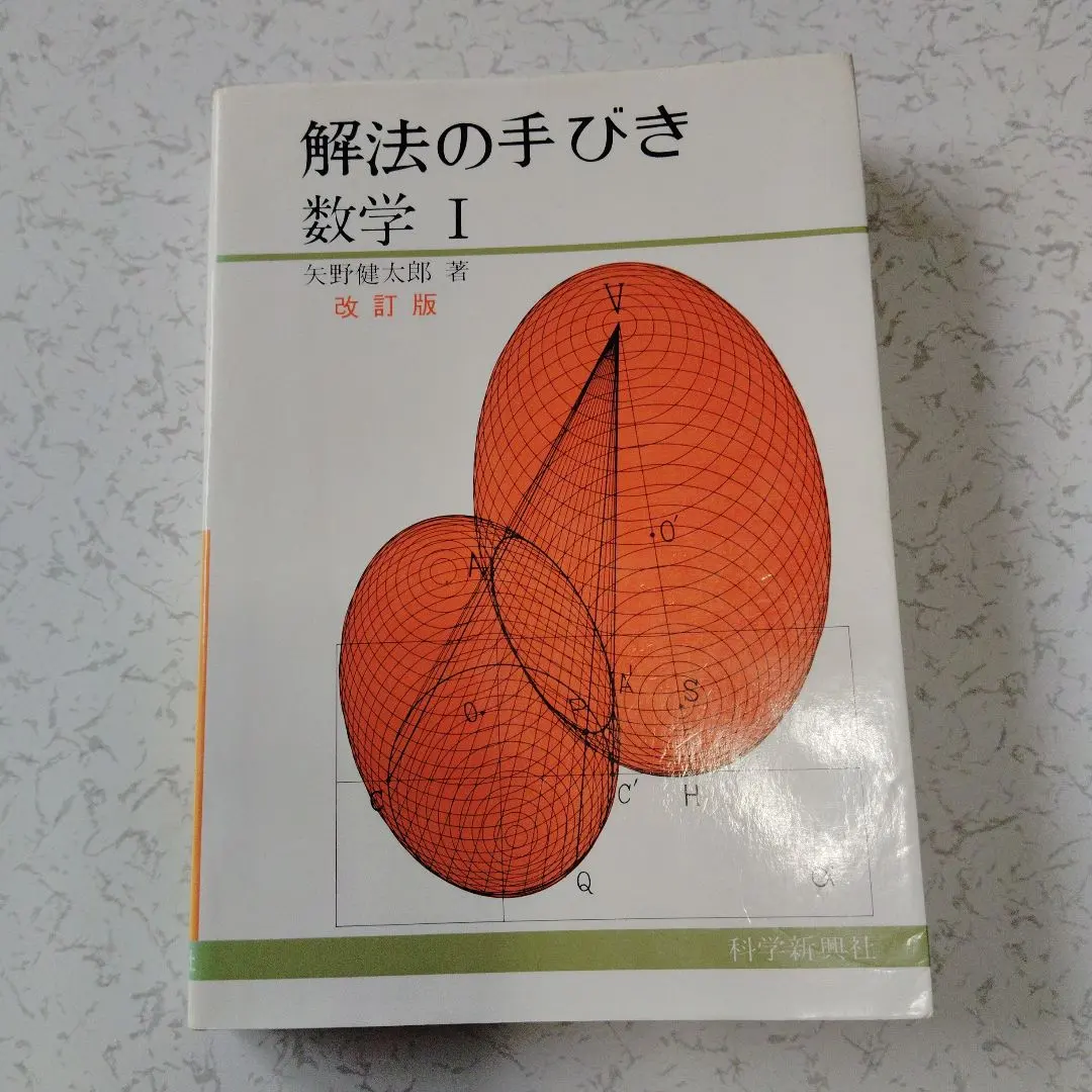 2026年最新】解法の手びきの人気アイテム - メルカリ