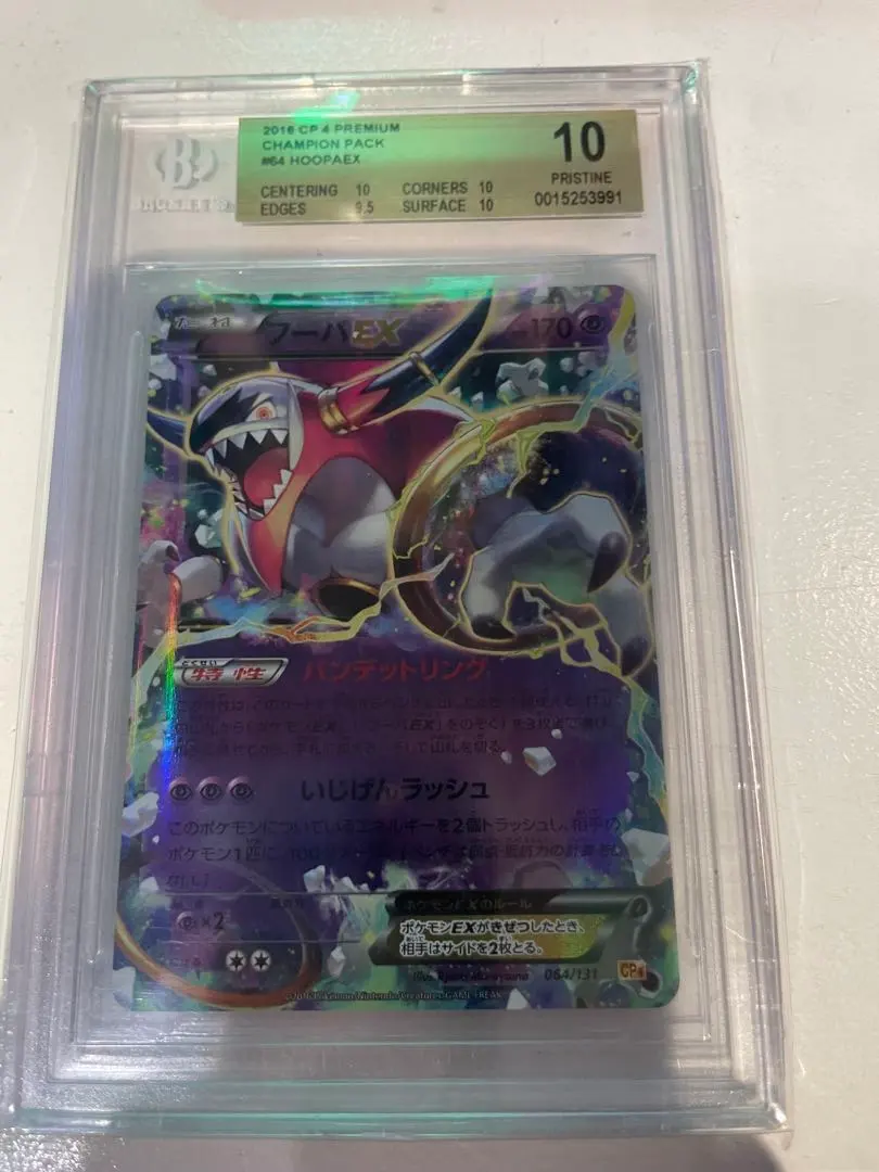 2026年最新】フーパex psa10の人気アイテム - メルカリ