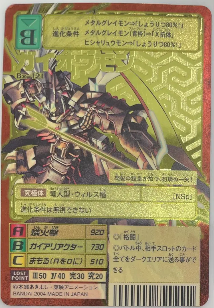 2026年最新】ガイオウモン 旧の人気アイテム - メルカリ