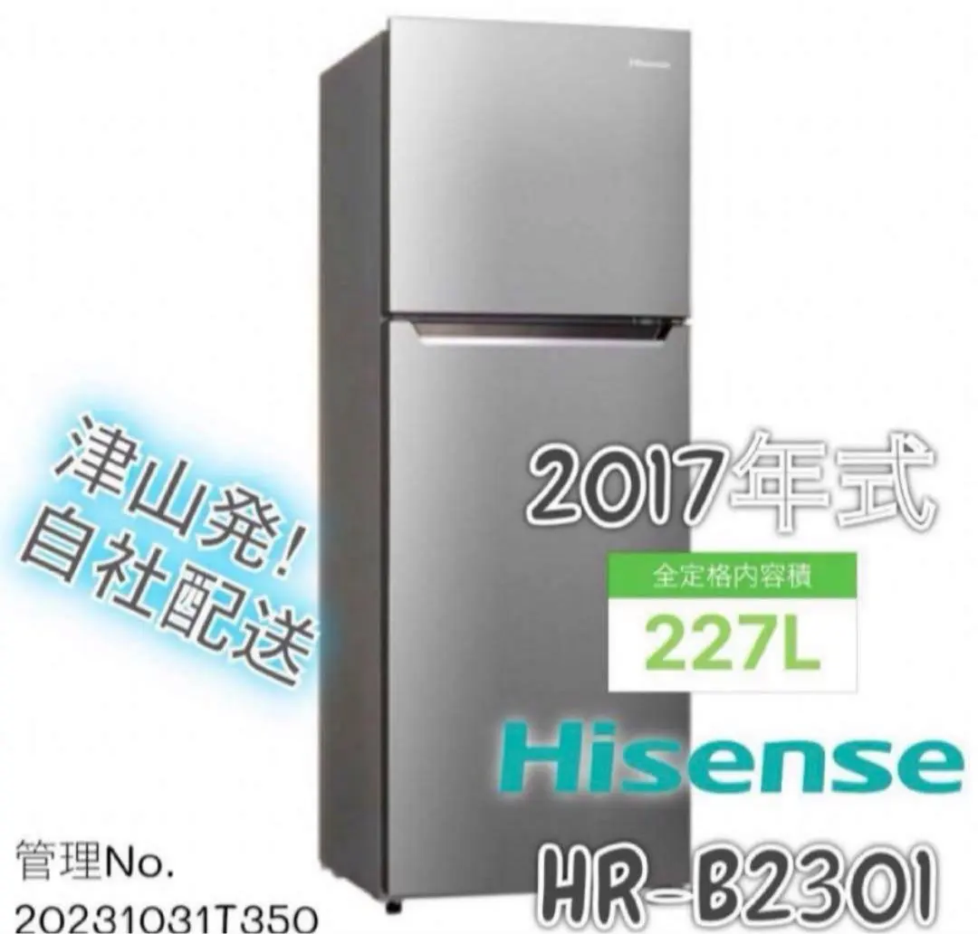 2026年最新】ハイセンス 冷凍冷蔵庫 HR-B2301の人気アイテム - メルカリ