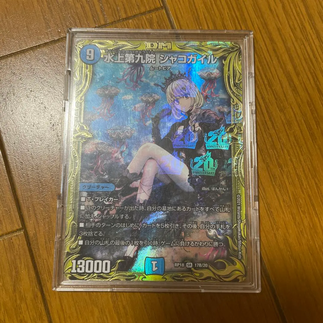 2026年最新】水上第九院 シャコガイル(20th)の人気アイテム - メルカリ