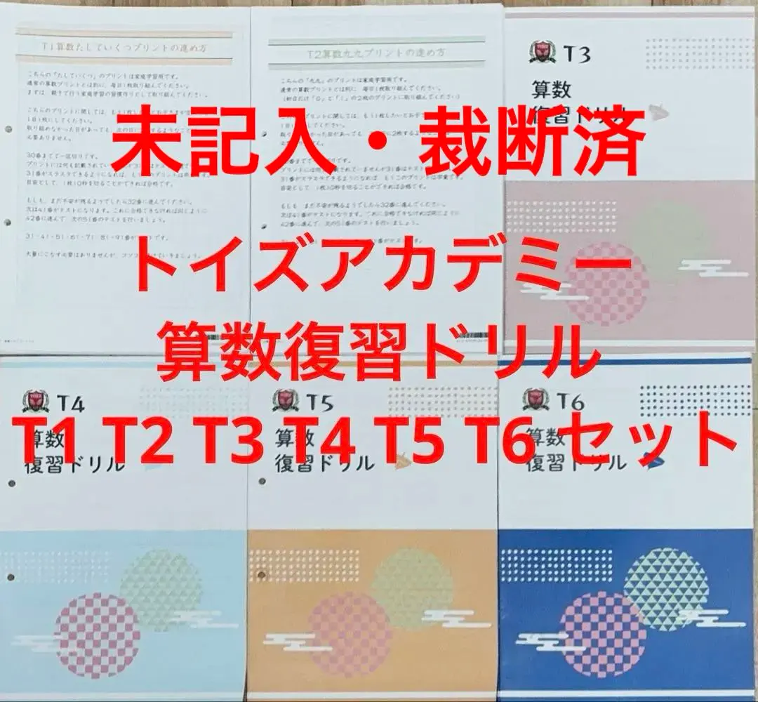 2026年最新】トイズアカデミー t1の人気アイテム - メルカリ
