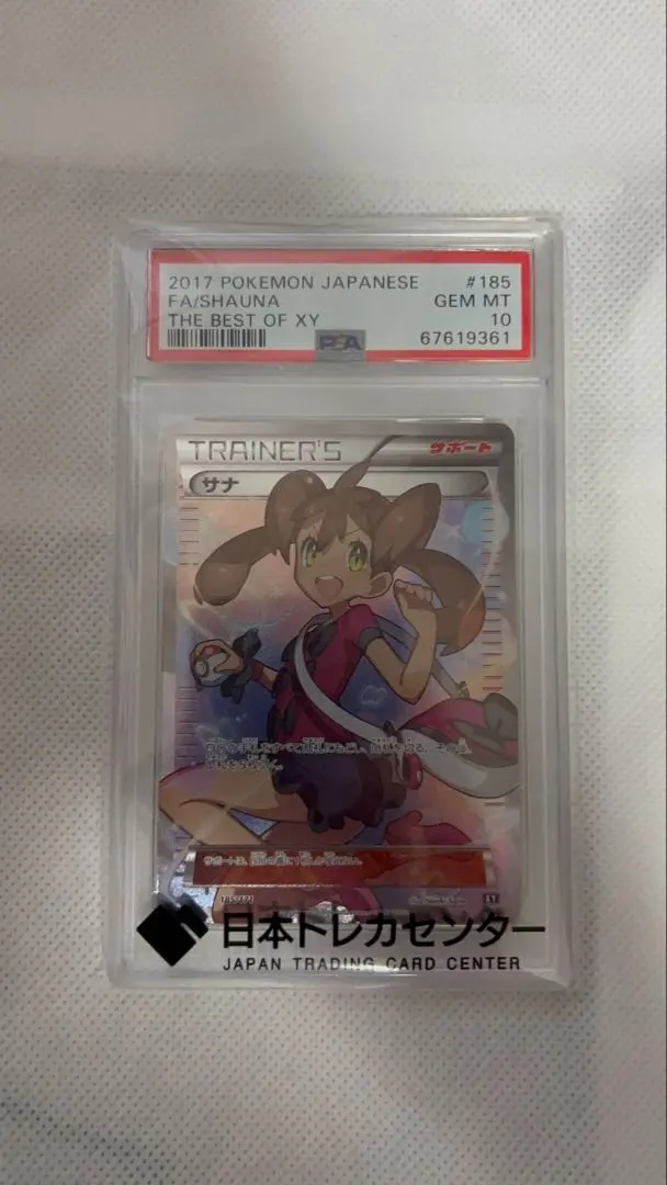 2026年最新】サナxy psa10の人気アイテム - メルカリ