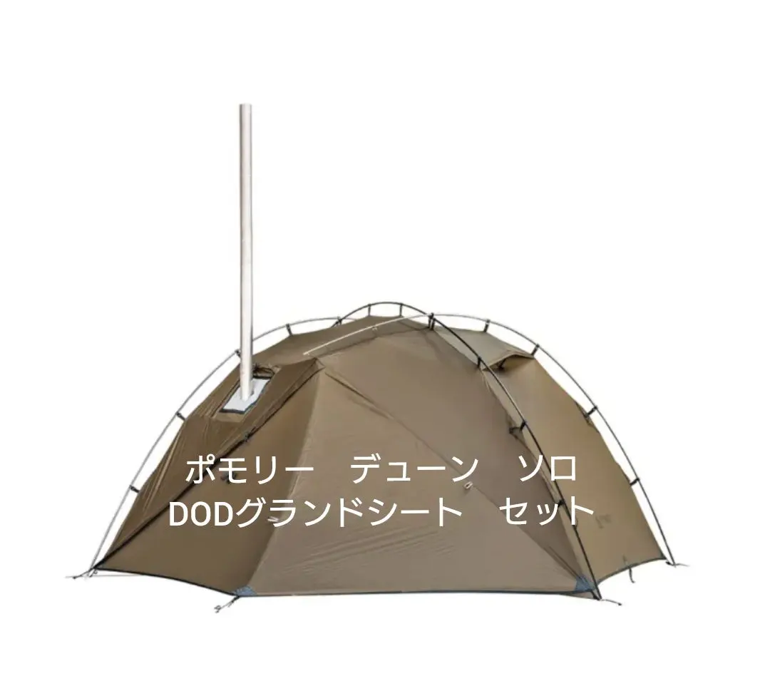 2026年最新】Pomoly dune soloの人気アイテム - メルカリ