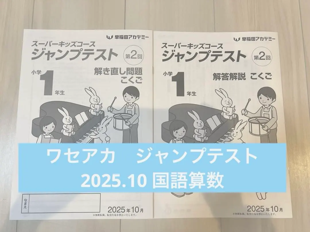 2026年最新】早稲田アカデミー スーパーキッズの人気アイテム - メルカリ