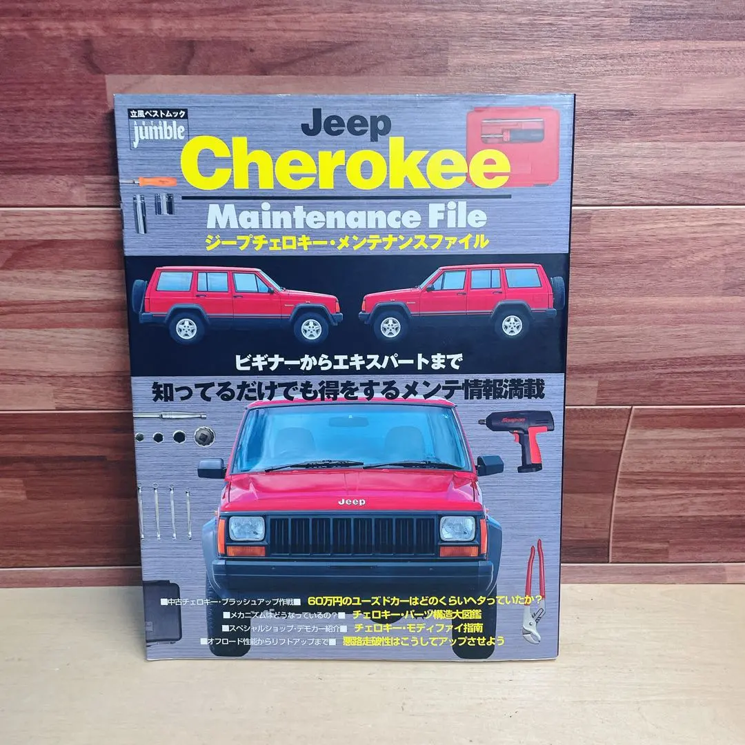 2026年最新】ジープ チェロキー メンテナンス ファイルの人気アイテム