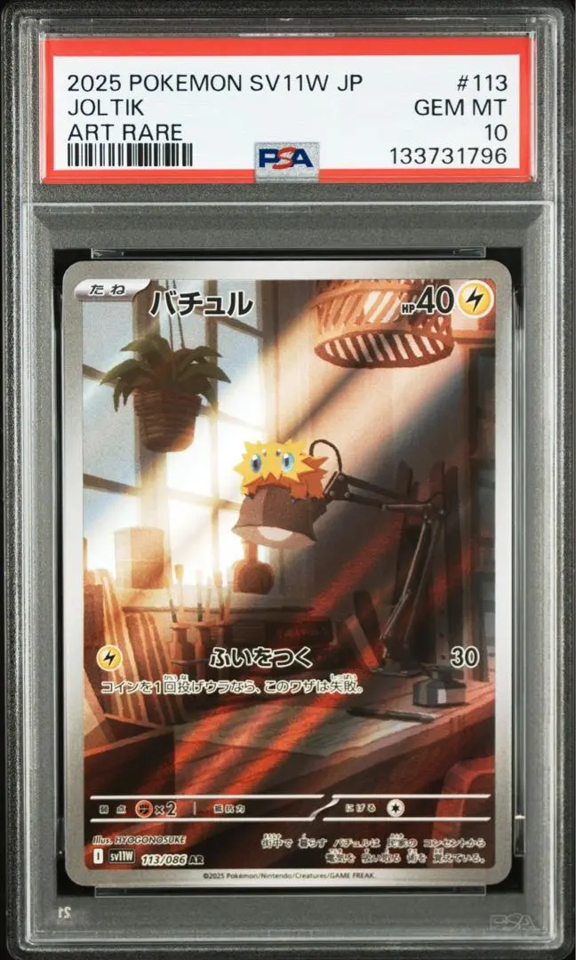 2026年最新】バチュル ar psa10の人気アイテム - メルカリ