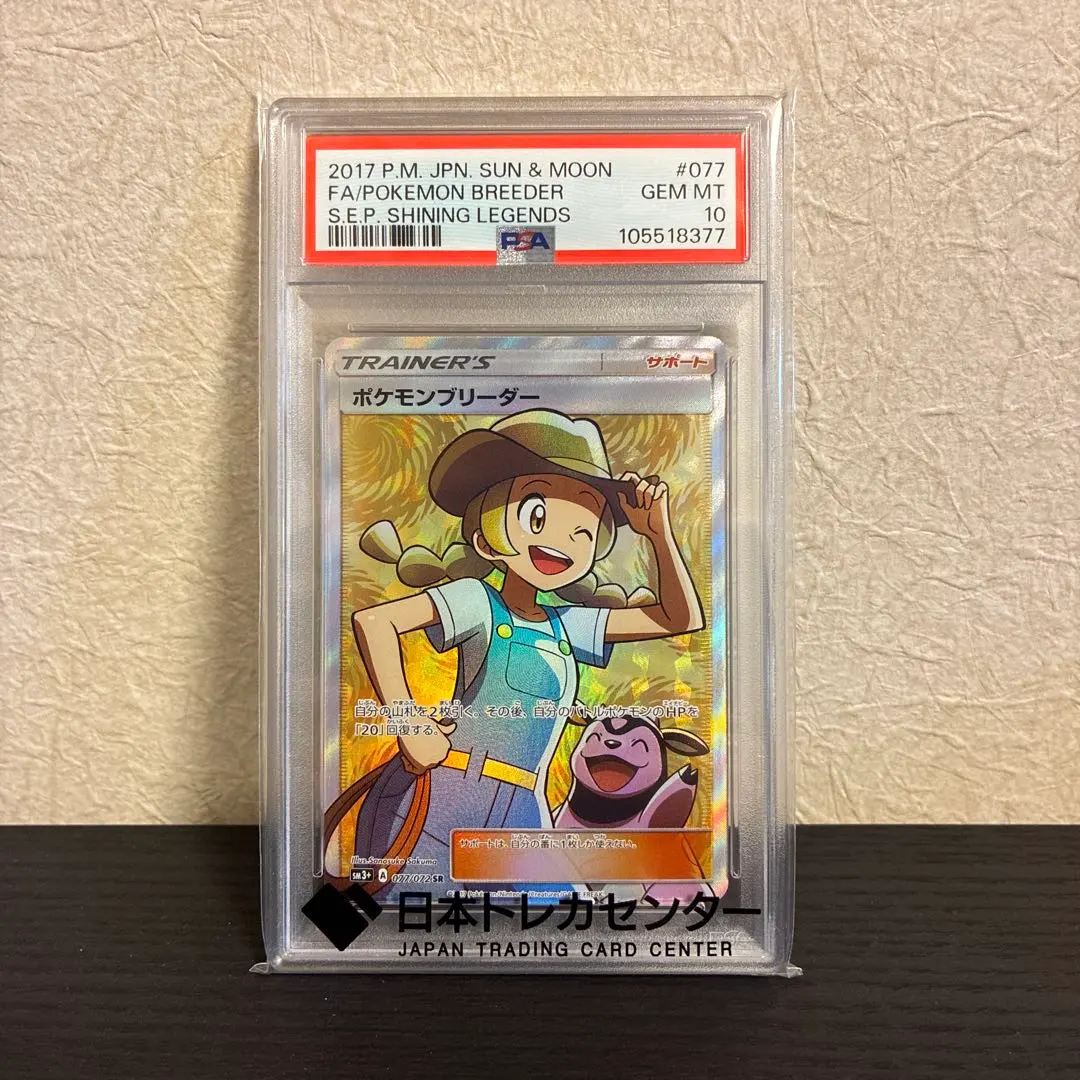 2026年最新】ポケモンブリーダー sr psa10の人気アイテム - メルカリ