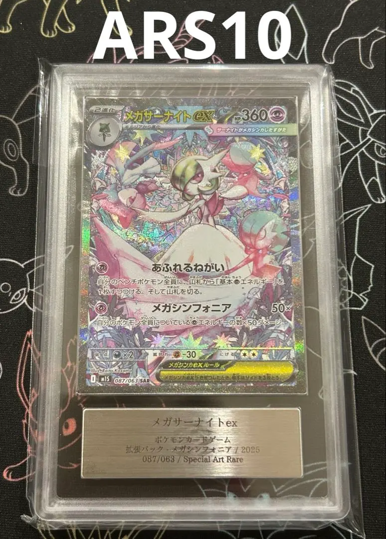 2026年最新】サーナイトex SAR ars10の人気アイテム - メルカリ