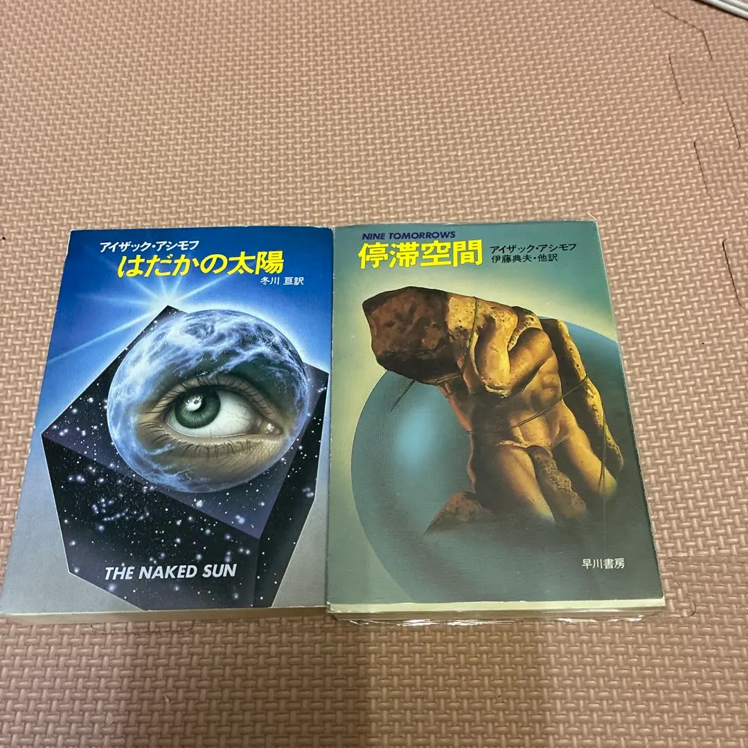 2026年最新】停滞空間 アシモフの人気アイテム - メルカリ