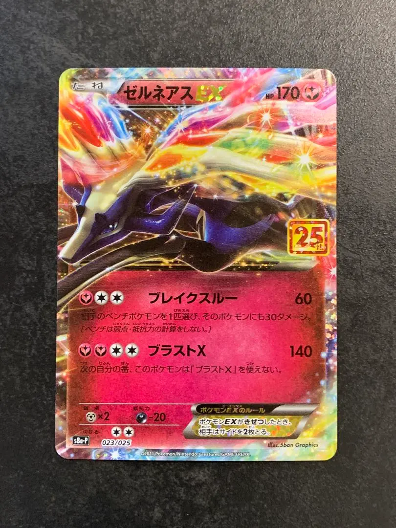 2026年最新】カード名：ゼルネアスEX ポケモンカードゲームの人気