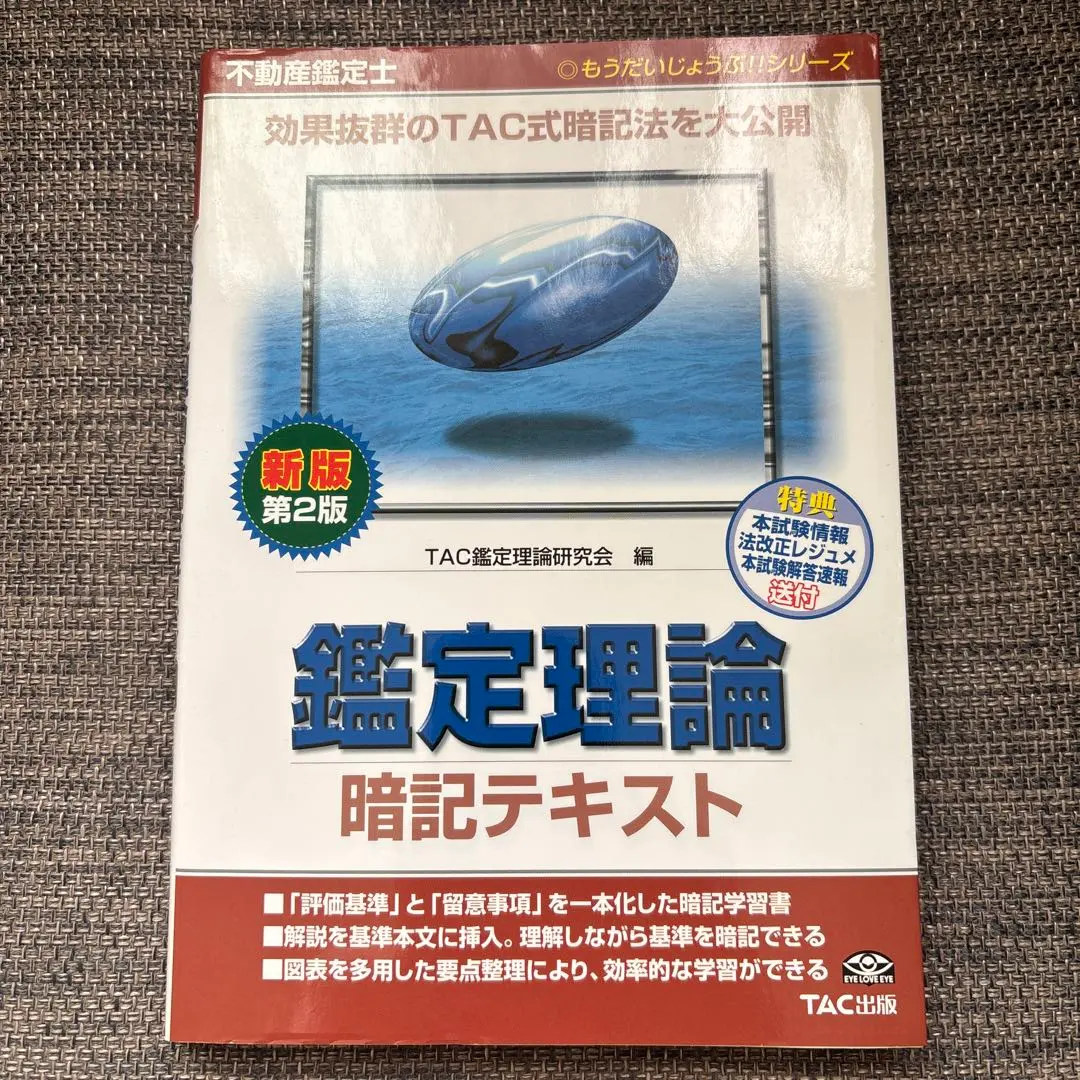 2026年最新】鑑定理論 暗記テキストの人気アイテム - メルカリ
