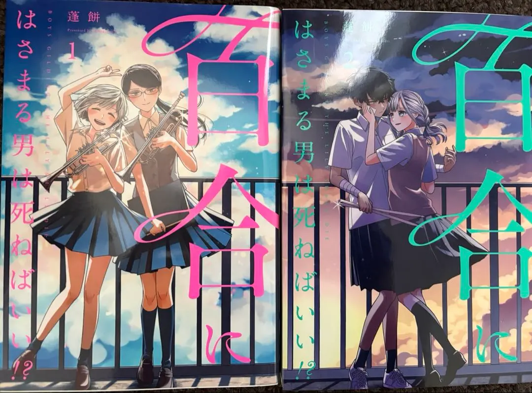 2026年最新】百合にはさまる男は死ねばいいの人気アイテム - メルカリ