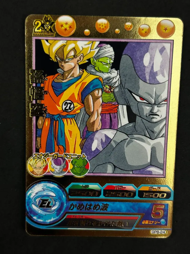 2026年最新】GPB-24 孫悟空の人気アイテム - メルカリ