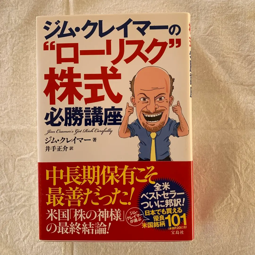 2026年最新】ジム・クレイマーの株式投資大作戦の人気アイテム - メルカリ