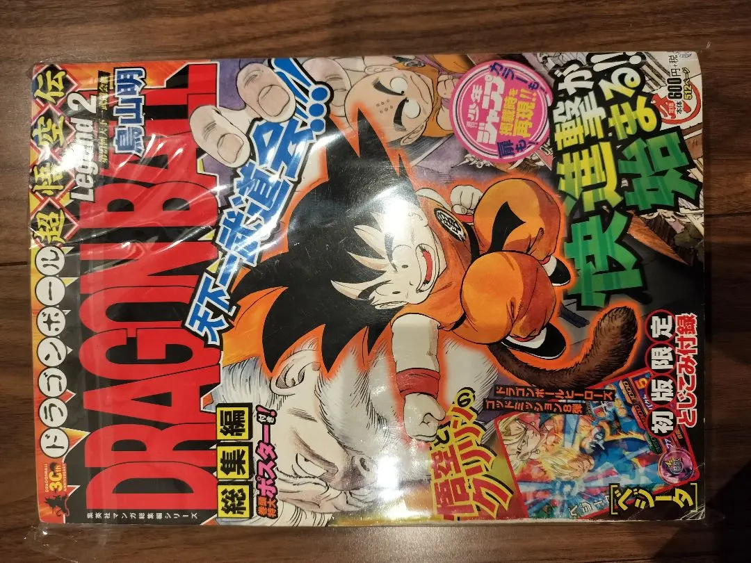 2026年最新】ドラゴンボール 超 悟空 伝 総集編の人気アイテム - メルカリ