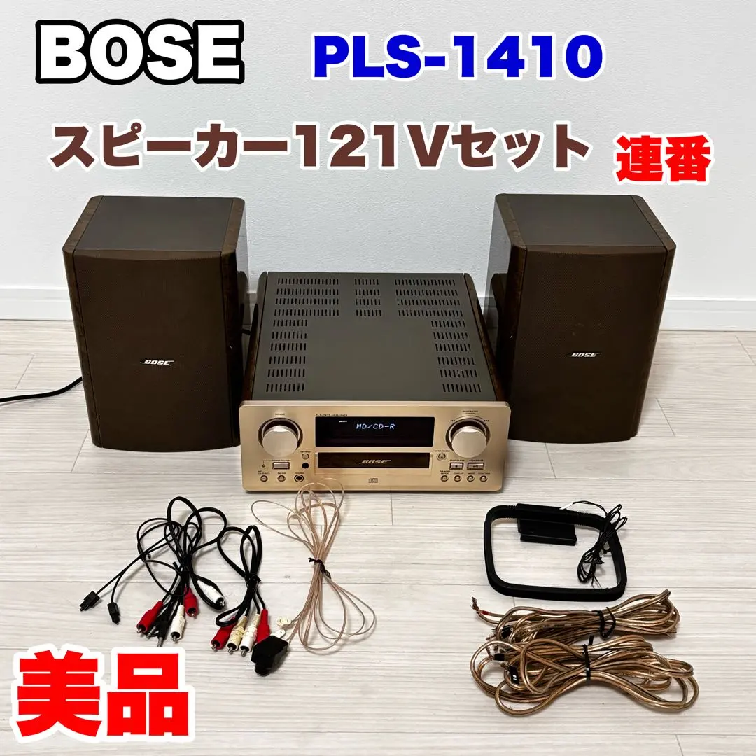 2026年最新】pls-1410 BOSEの人気アイテム - メルカリ