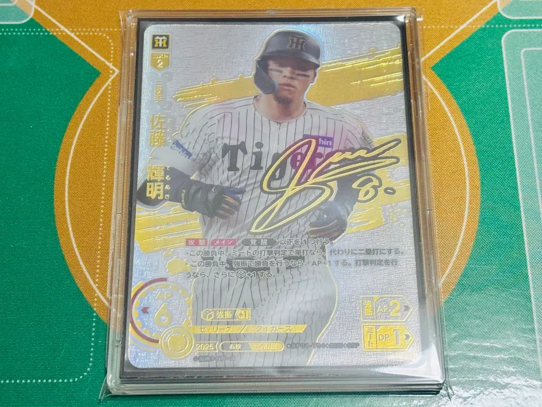 2026年最新】ssp ドリームオーダー 佐藤輝明の人気アイテム - メルカリ