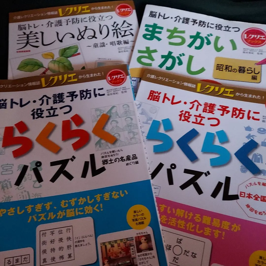 2026年最新】高齢者レク本の人気アイテム - メルカリ